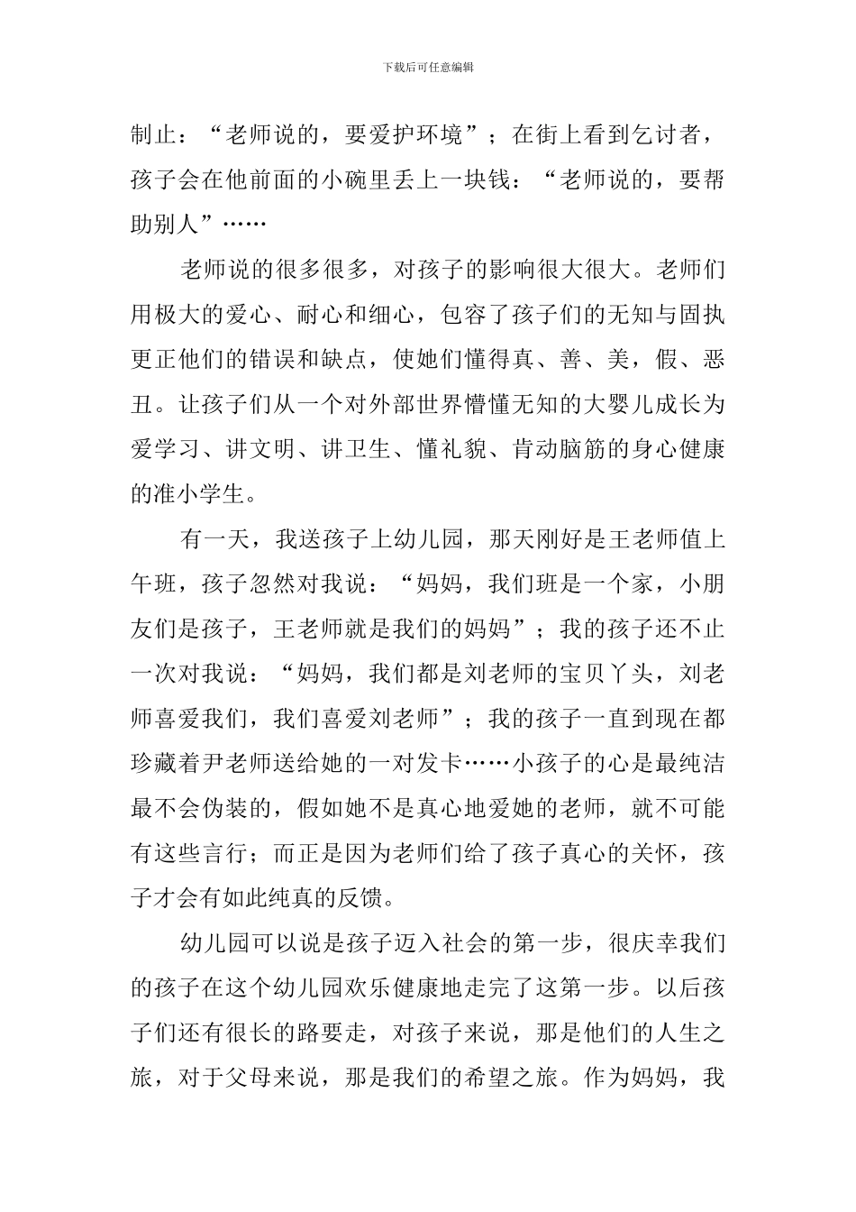 幼儿园毕业感言_第3页