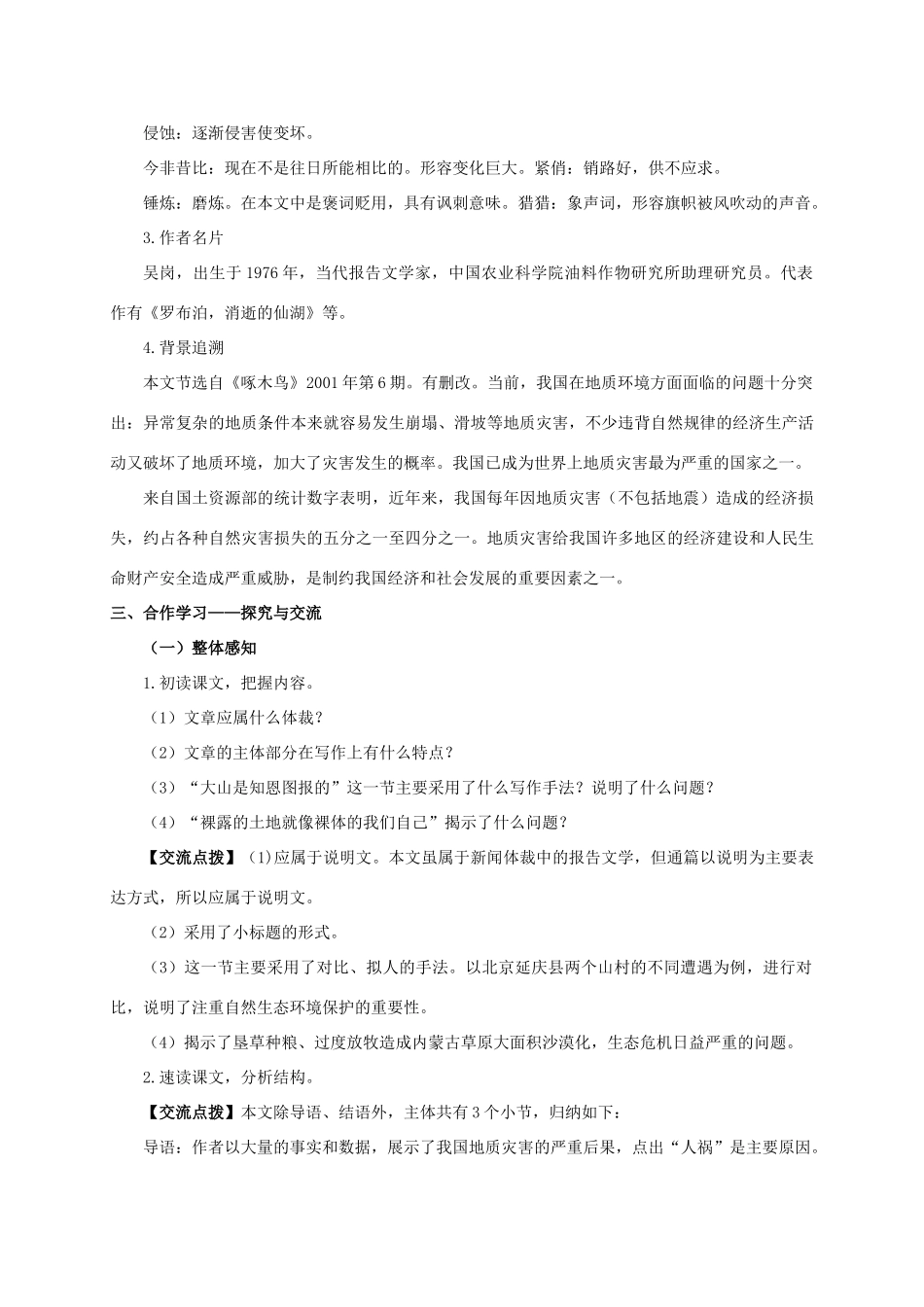 春九年级语文下册 19 善待家园教案 （新版）语文版-（新版）语文版初中九年级下册语文教案_第2页