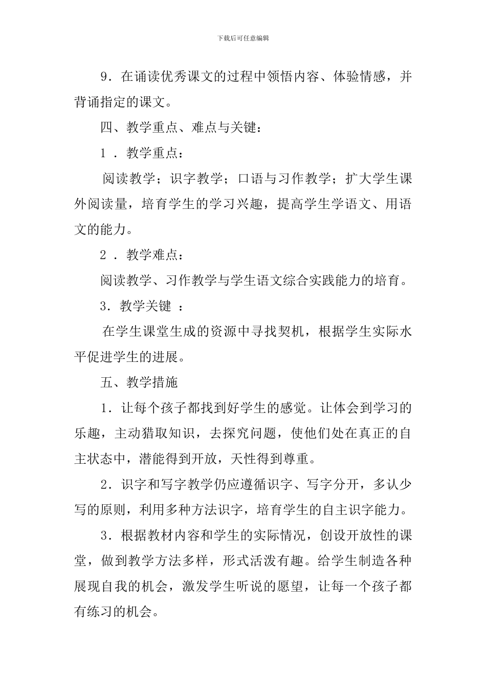 学年度上学期四年级上学期语文教学计划范文_第3页