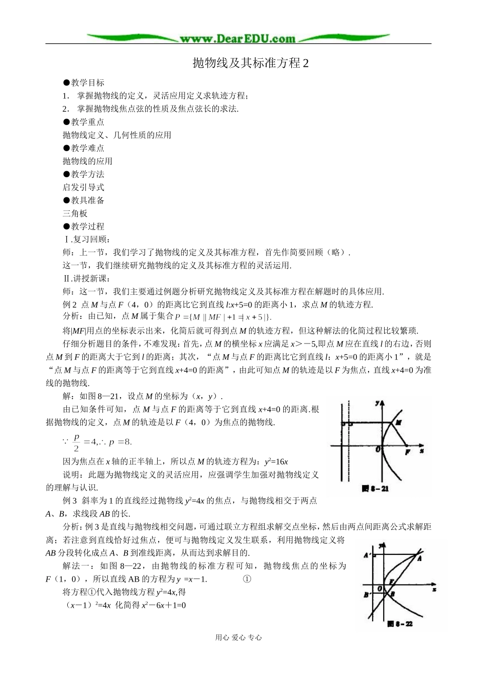 人教版高中数学必修第二册8.5抛物线及其标准方程2_第1页