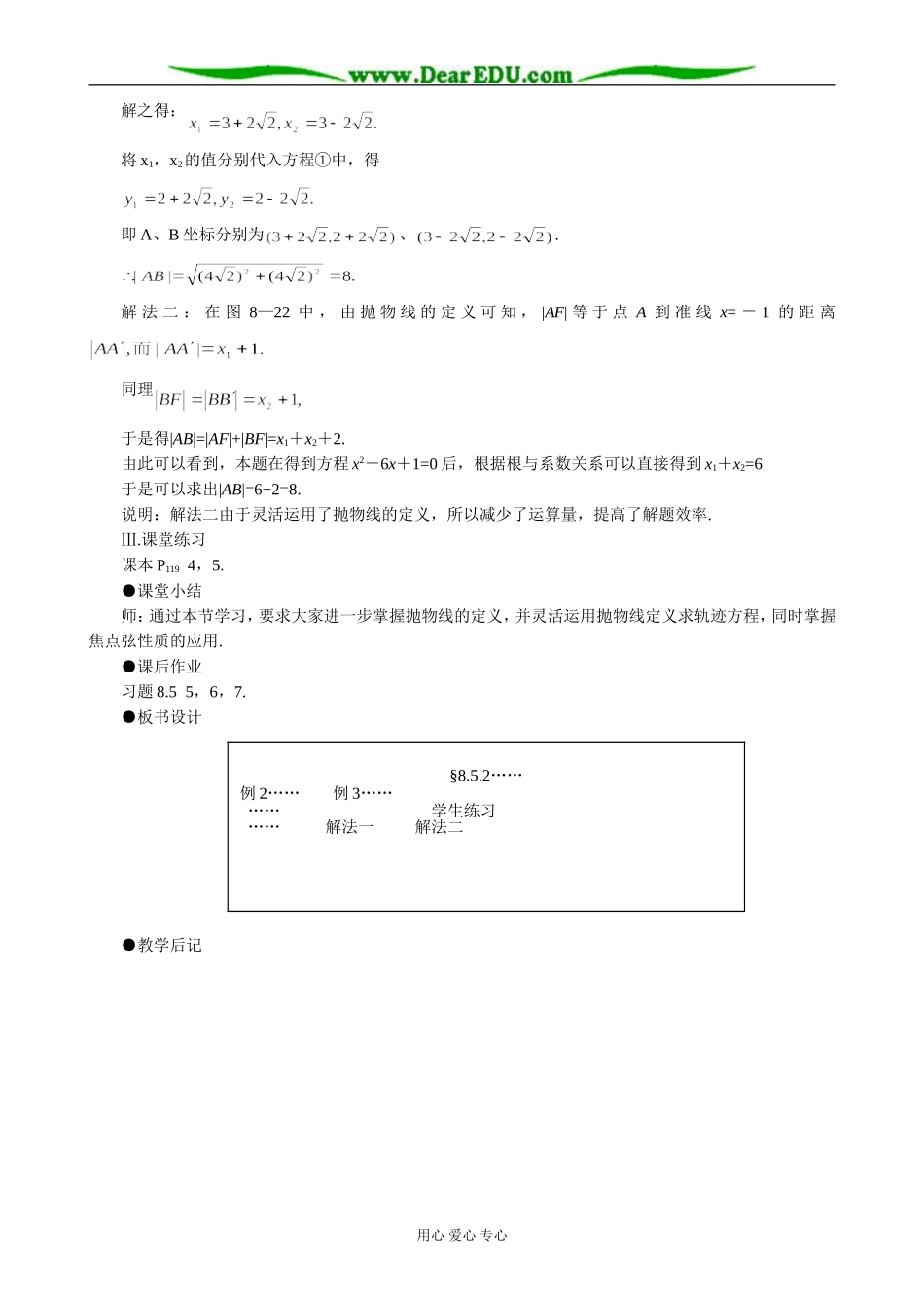 人教版高中数学必修第二册8.5抛物线及其标准方程2_第2页