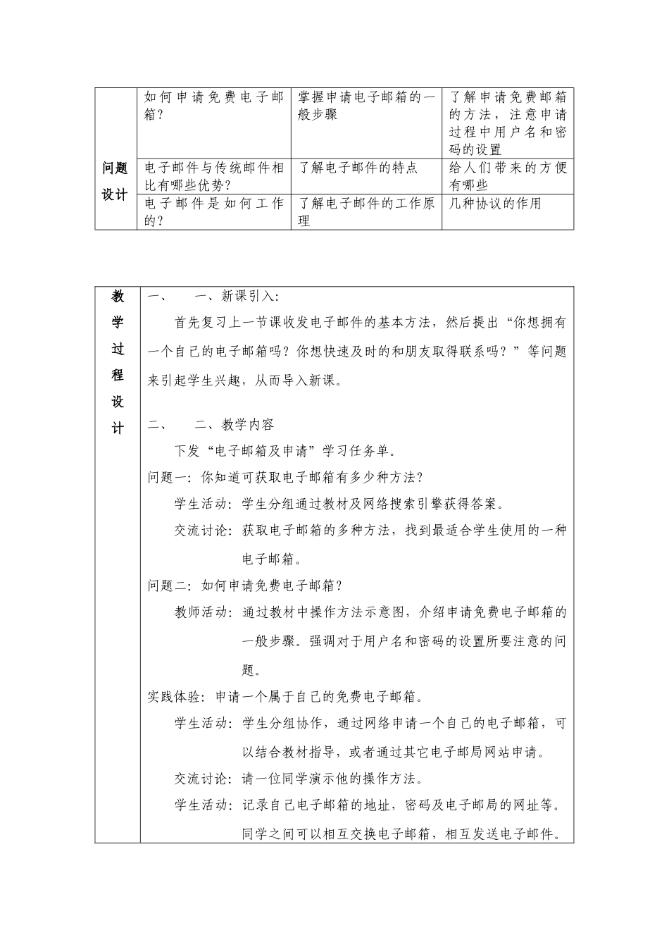《信息技术基础》参考教案（二十八）_第2页