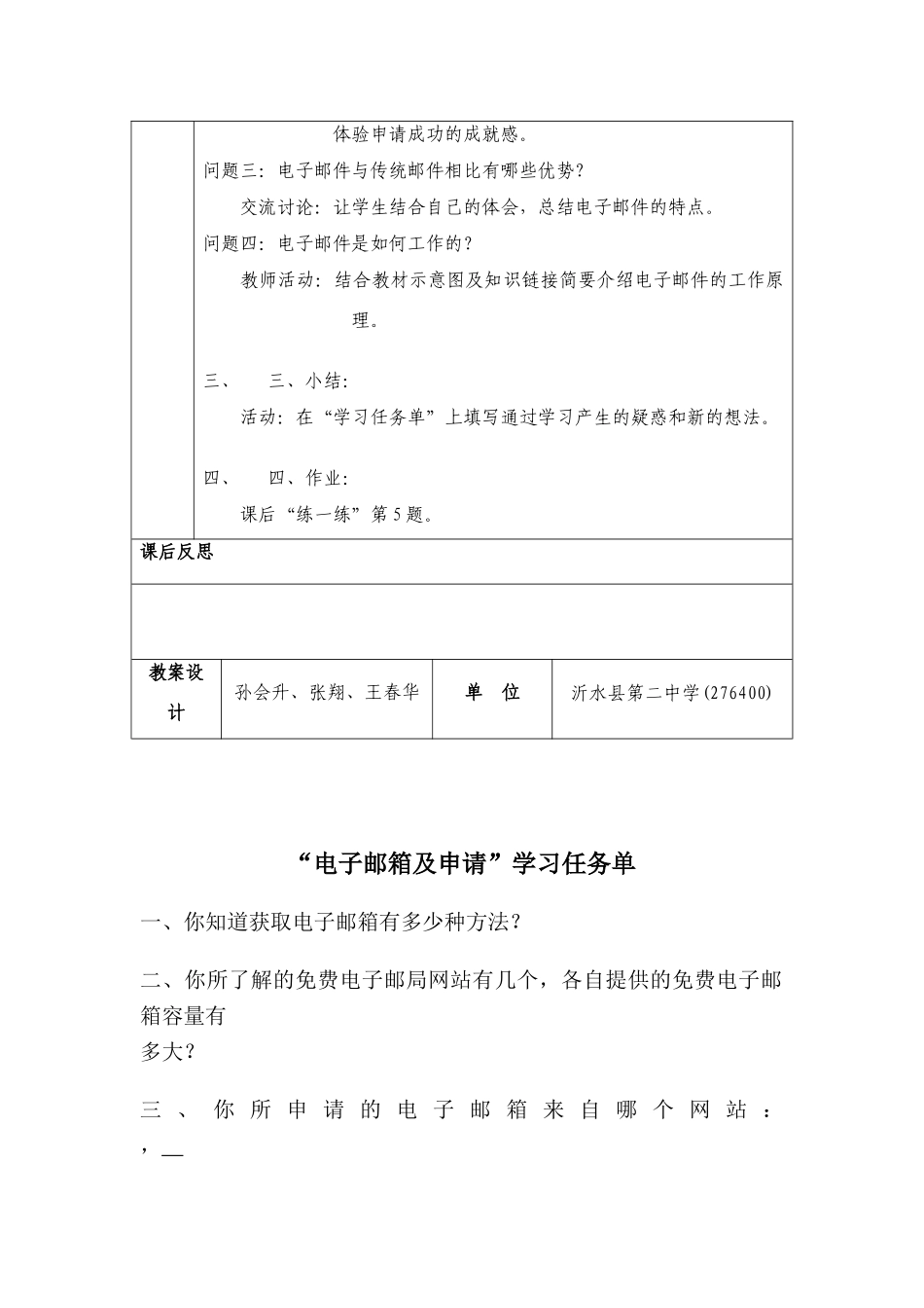 《信息技术基础》参考教案（二十八）_第3页