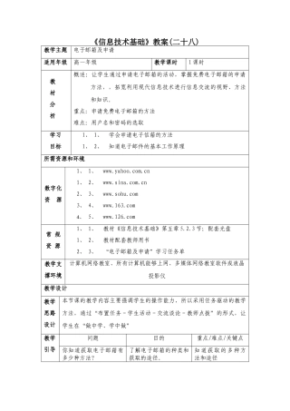 《信息技术基础》参考教案（二十八）