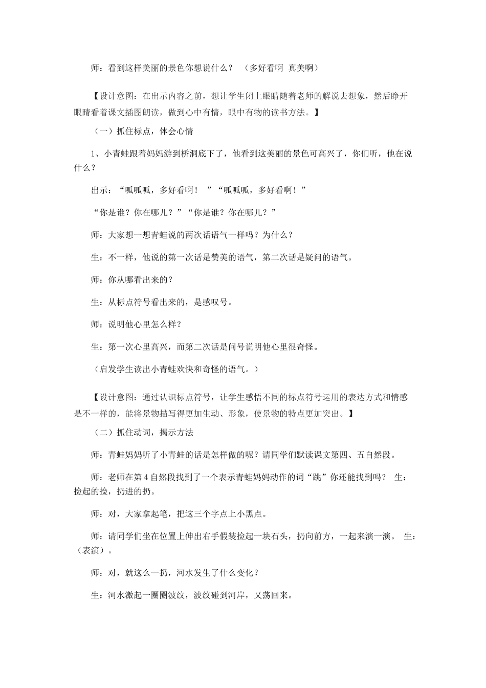 二年级语文上册 第八单元 31《回声》教学设计 鲁教版-鲁教版小学二年级上册语文教案_第2页