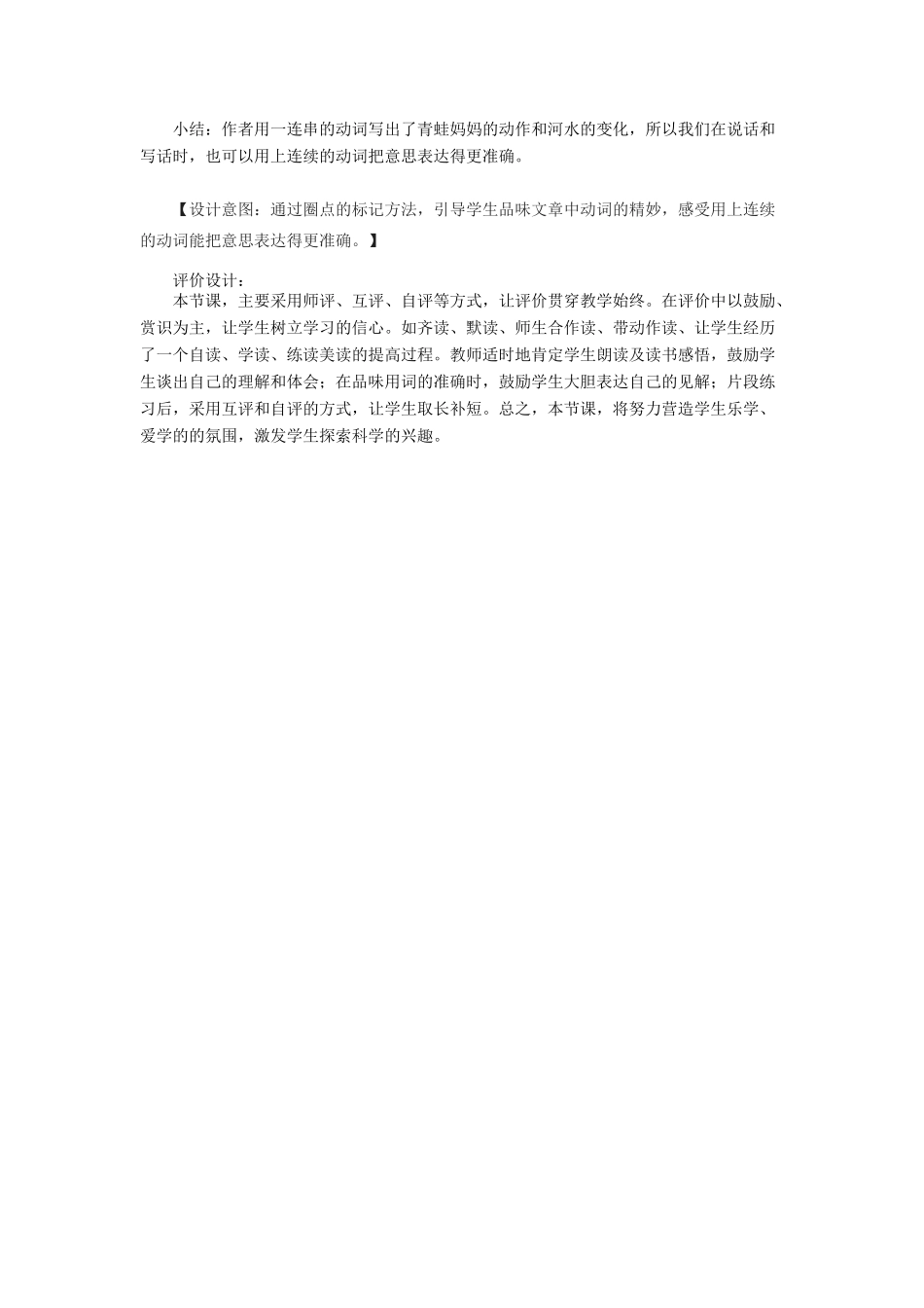 二年级语文上册 第八单元 31《回声》教学设计 鲁教版-鲁教版小学二年级上册语文教案_第3页