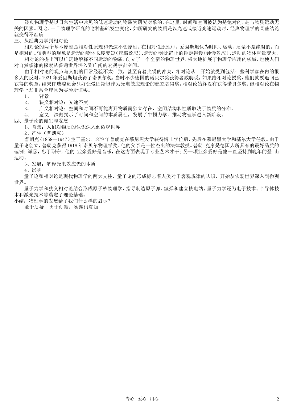 高中历史 第11课_物理学的重大进展教案 新人教版必修3_第2页