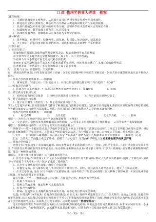高中历史 第11课_物理学的重大进展教案 新人教版必修3