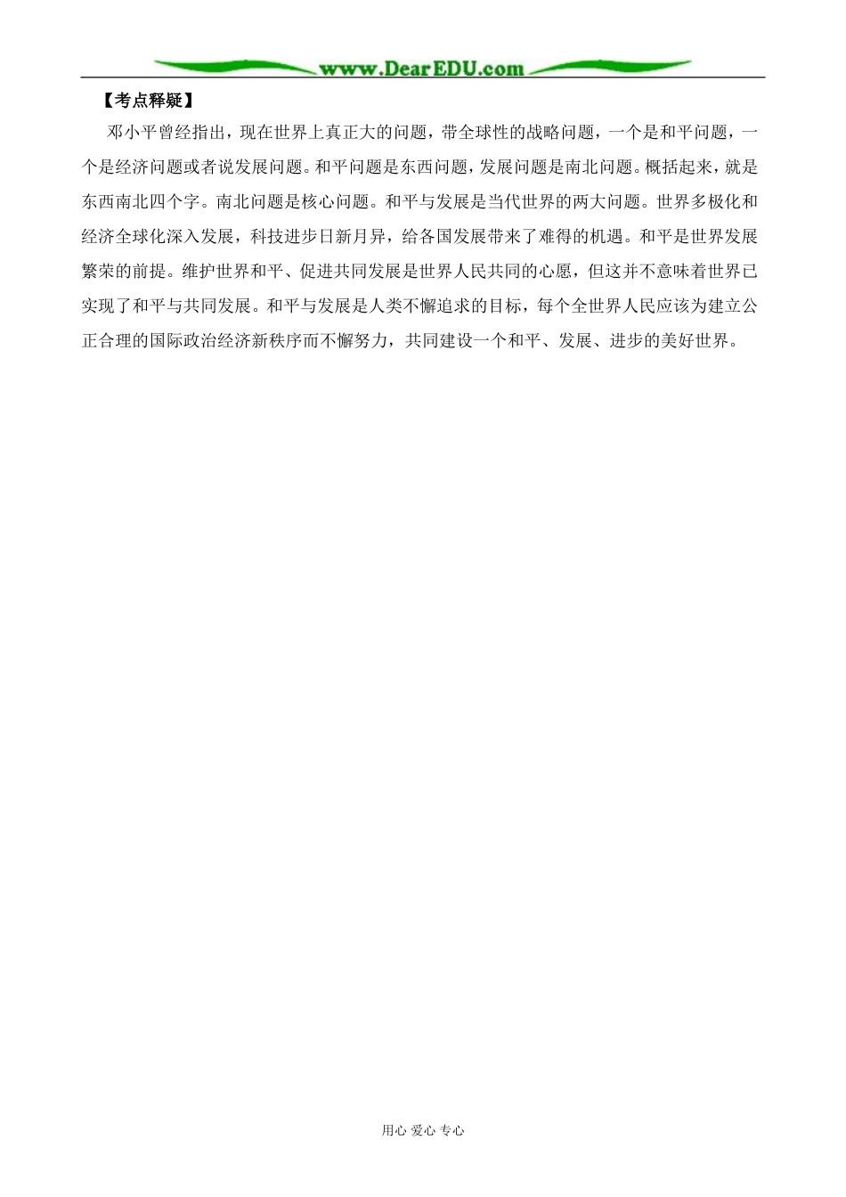 新人教版高中历史选修3和平与发展 当今世界的时代主题_第2页