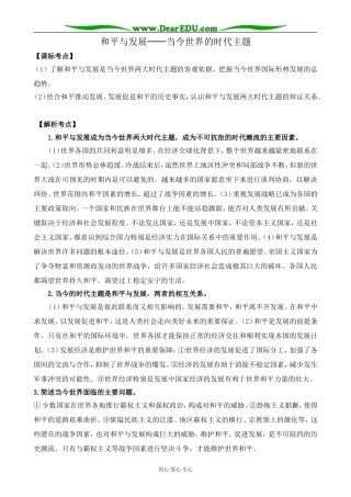 新人教版高中历史选修3和平与发展 当今世界的时代主题