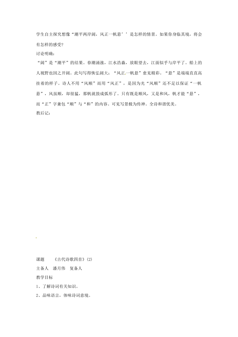 山东省邹平县实验中学七年级语文 《古代诗歌四首》教案  人教新课标版_第3页