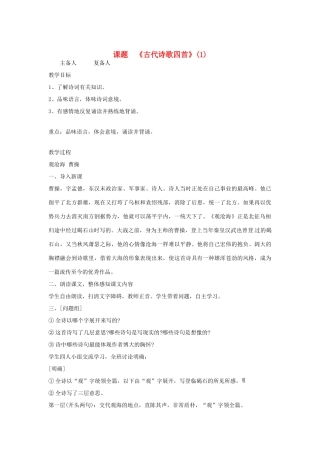 山东省邹平县实验中学七年级语文 《古代诗歌四首》教案  人教新课标版