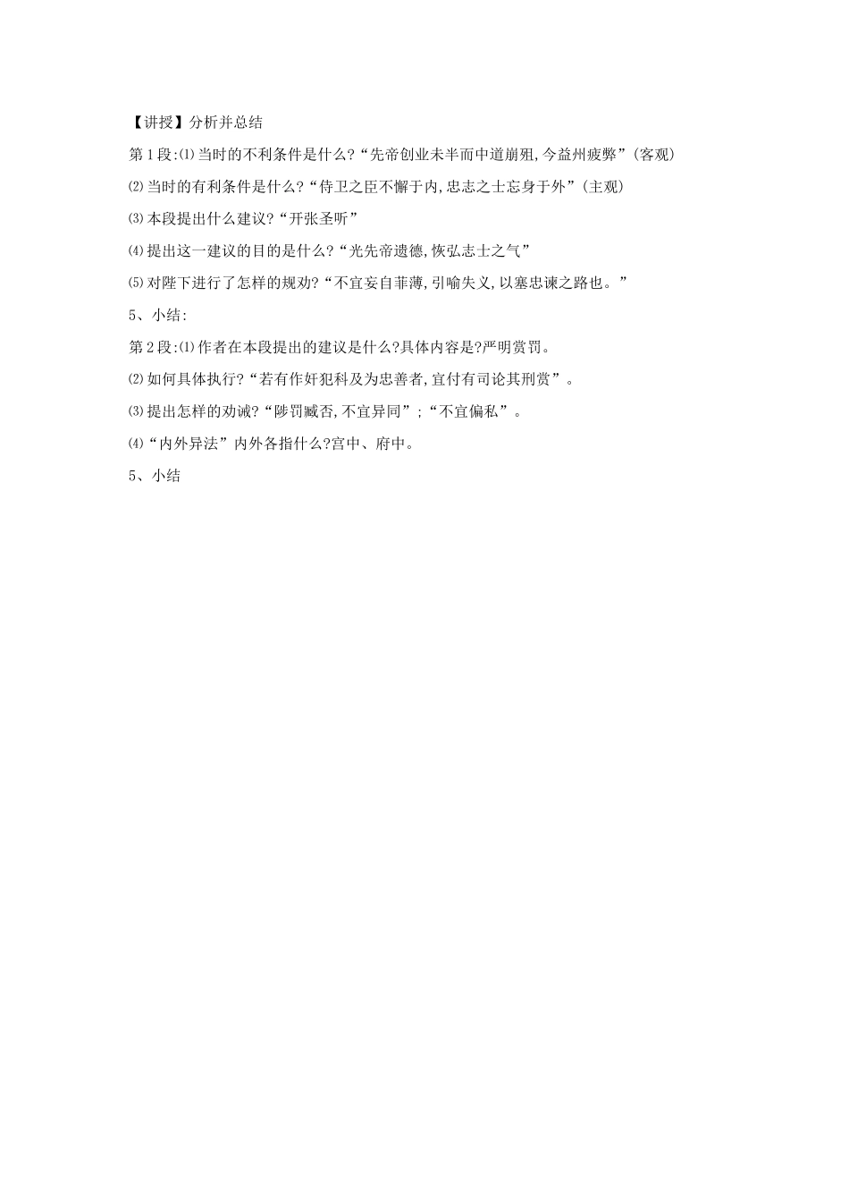 九年级语文上册 第16课《出师表》教案 长春版-长春版初中九年级上册语文教案_第3页