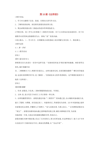 九年级语文上册 第16课《出师表》教案 长春版-长春版初中九年级上册语文教案