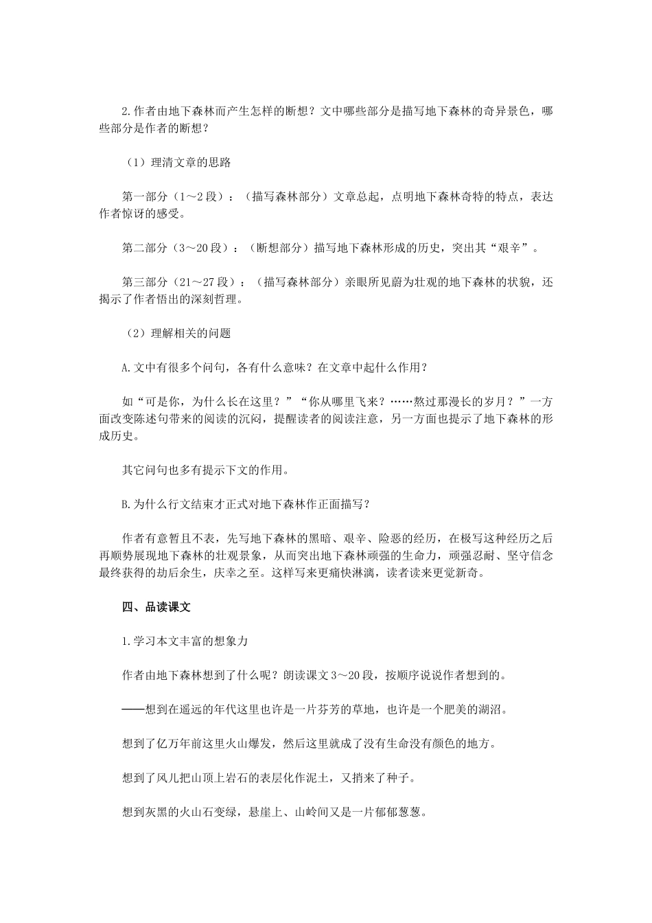 金识源秋九年级语文上册 第二单元 8《地下森林断想》教案 鲁教版五四制-鲁教版五四制初中九年级上册语文教案_第2页