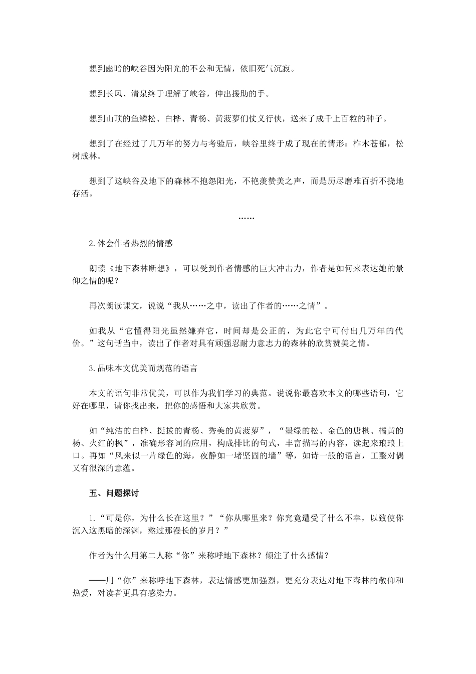 金识源秋九年级语文上册 第二单元 8《地下森林断想》教案 鲁教版五四制-鲁教版五四制初中九年级上册语文教案_第3页