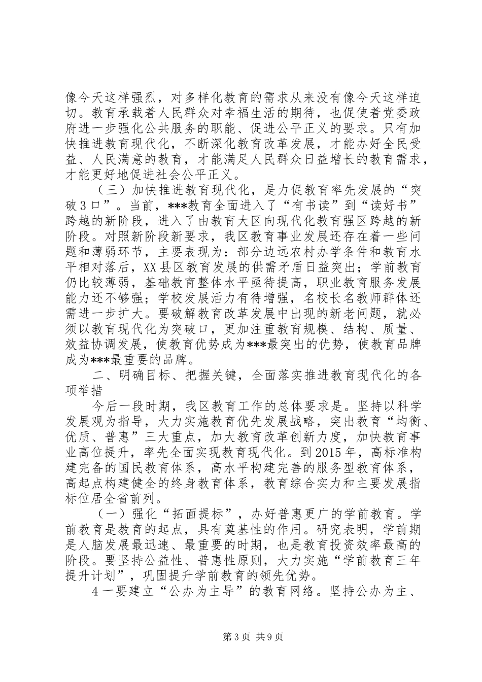 在全区教育工作会议上的讲话发言_1_第3页
