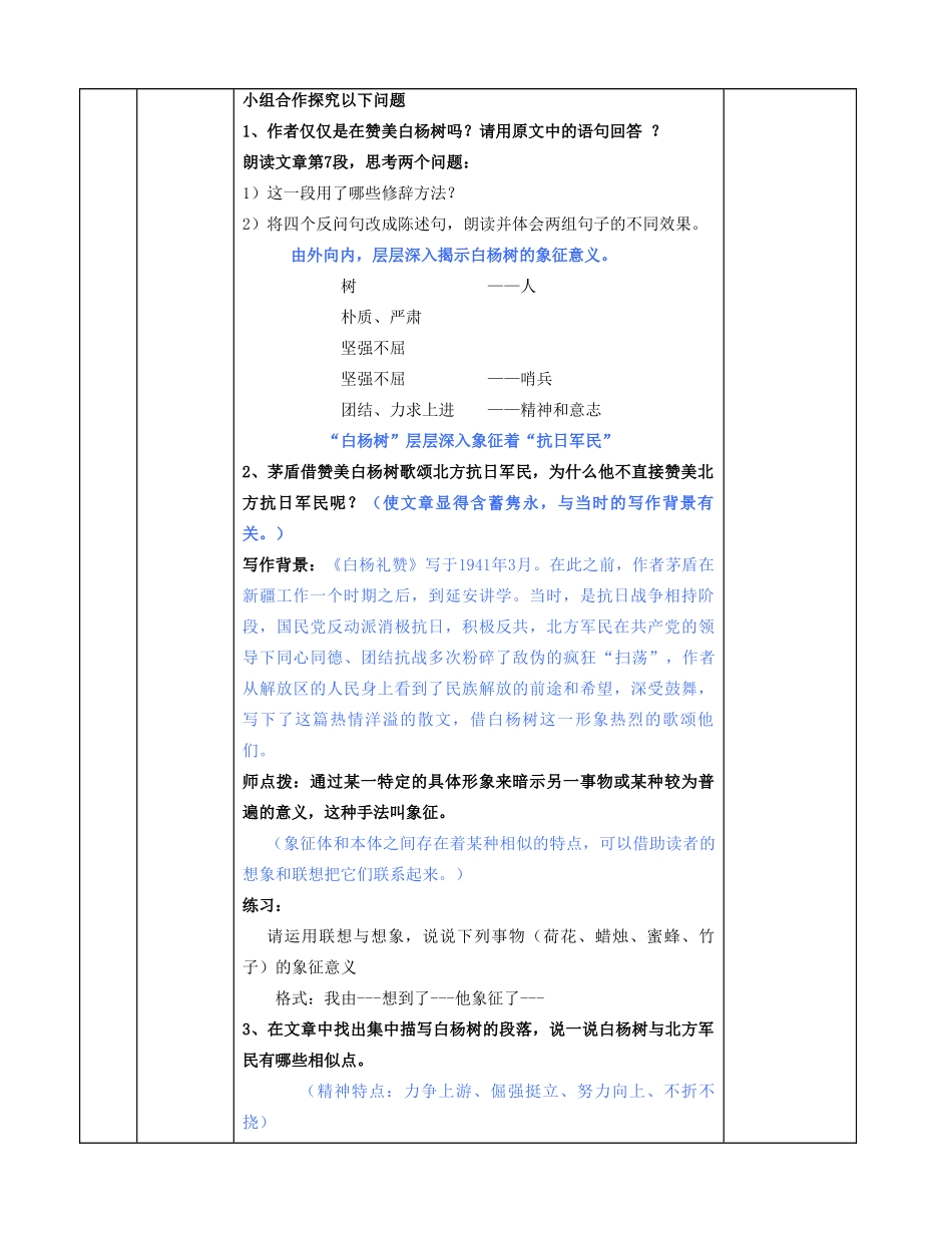 九年级语文下册 5《白杨礼赞（2）》教学设计 北师大版_第2页