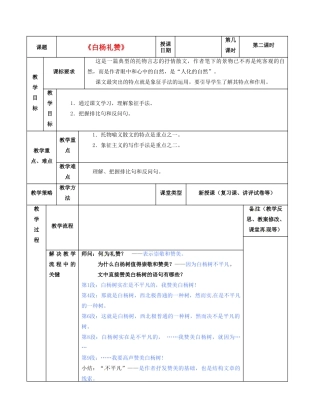 九年级语文下册 5《白杨礼赞（2）》教学设计 北师大版