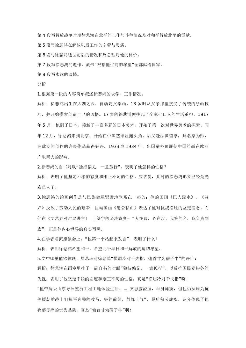 九年级语文下册 第2课《徐悲鸿小传》教案 北京课改版_第2页