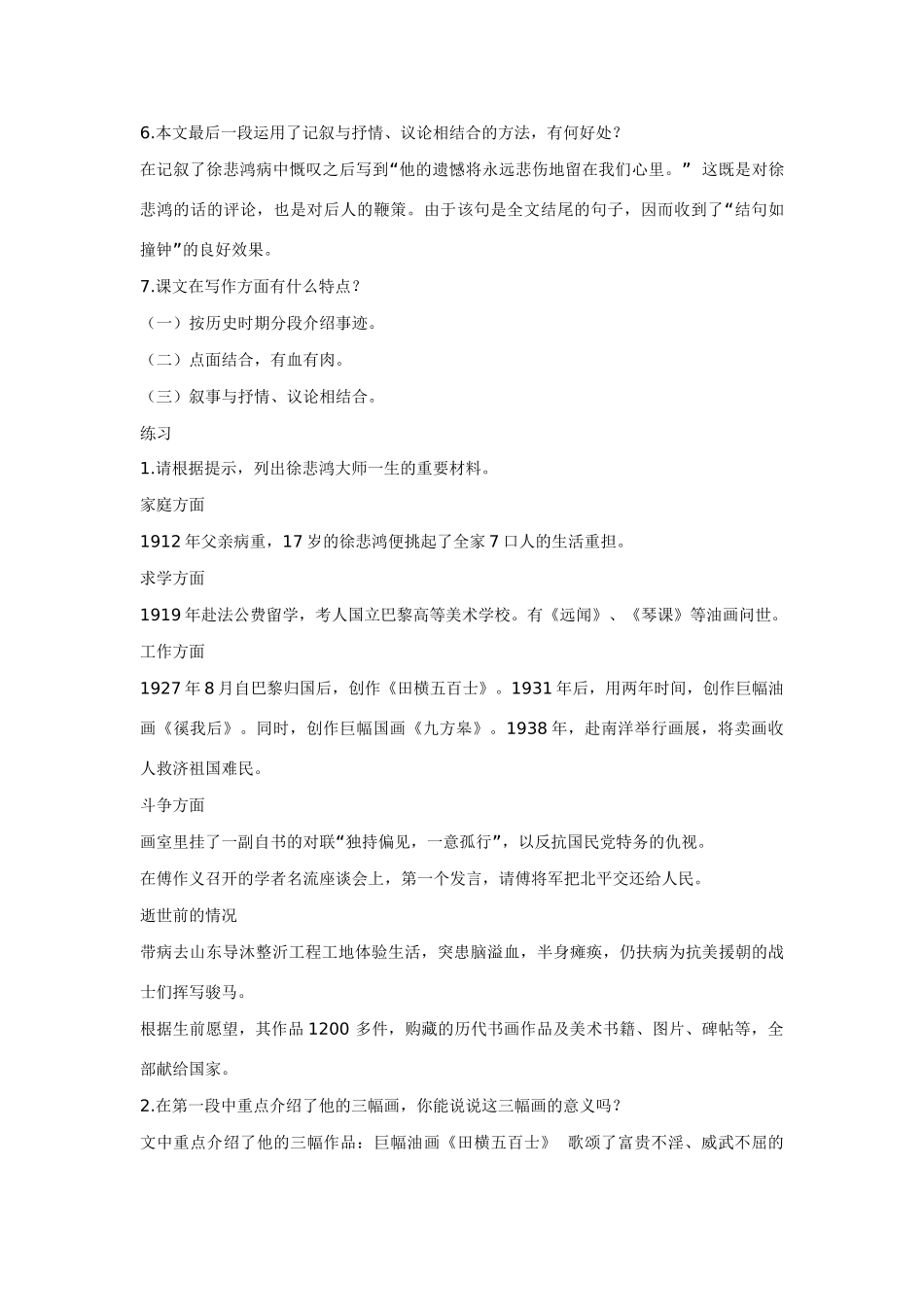 九年级语文下册 第2课《徐悲鸿小传》教案 北京课改版_第3页