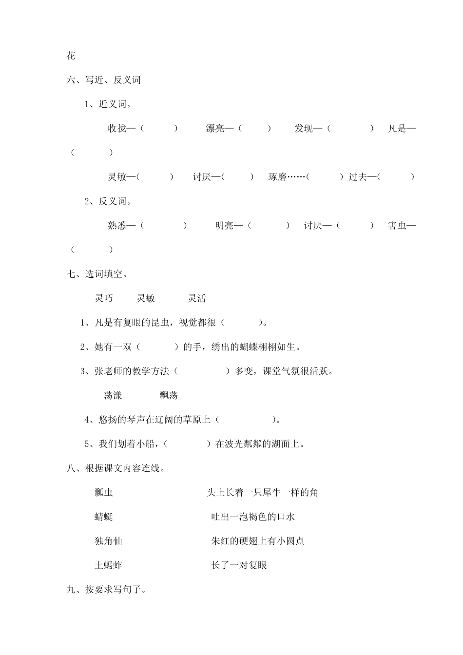 2024年春季小学三年级下册语文部编版课时练第4课《昆虫备忘录》(含答_第2页
