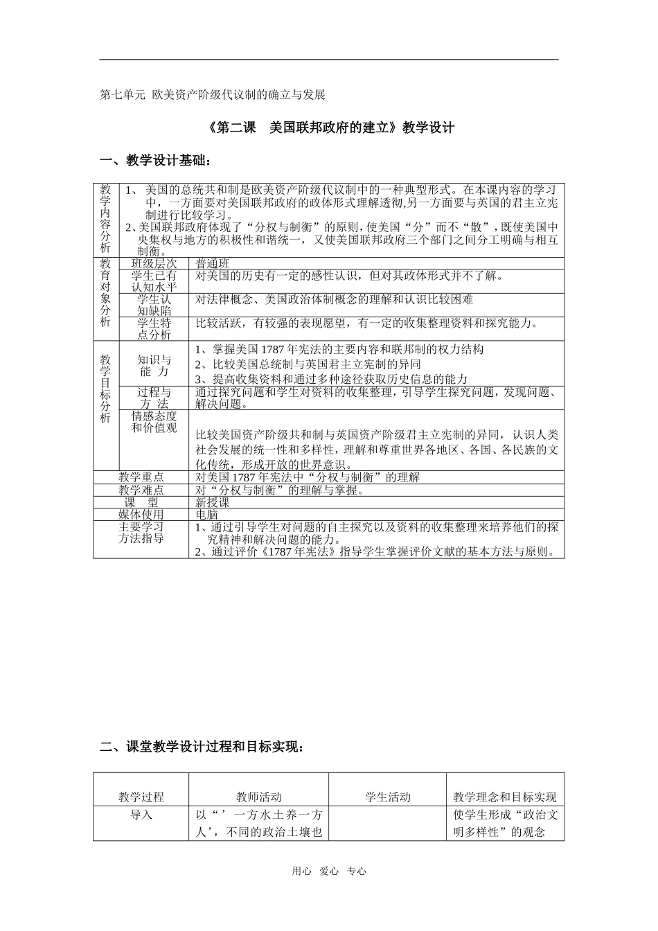 《美国联邦政府的建立》（教学设计）_第1页