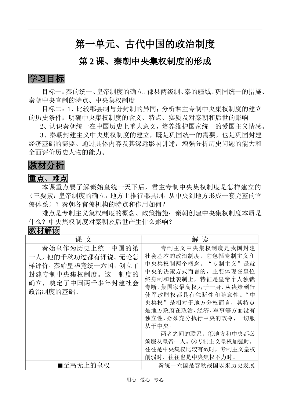 秦朝中央集权制度的形成3_第1页