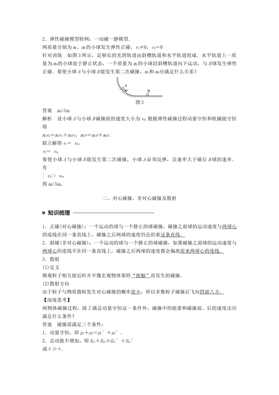 高中物理 第十六章 动量守恒定律 4 碰撞同步备课学案 新人教版选修3-5-新人教版高二选修3-5物理学案_第3页