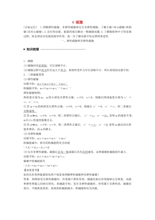 高中物理 第十六章 动量守恒定律 4 碰撞同步备课学案 新人教版选修3-5-新人教版高二选修3-5物理学案