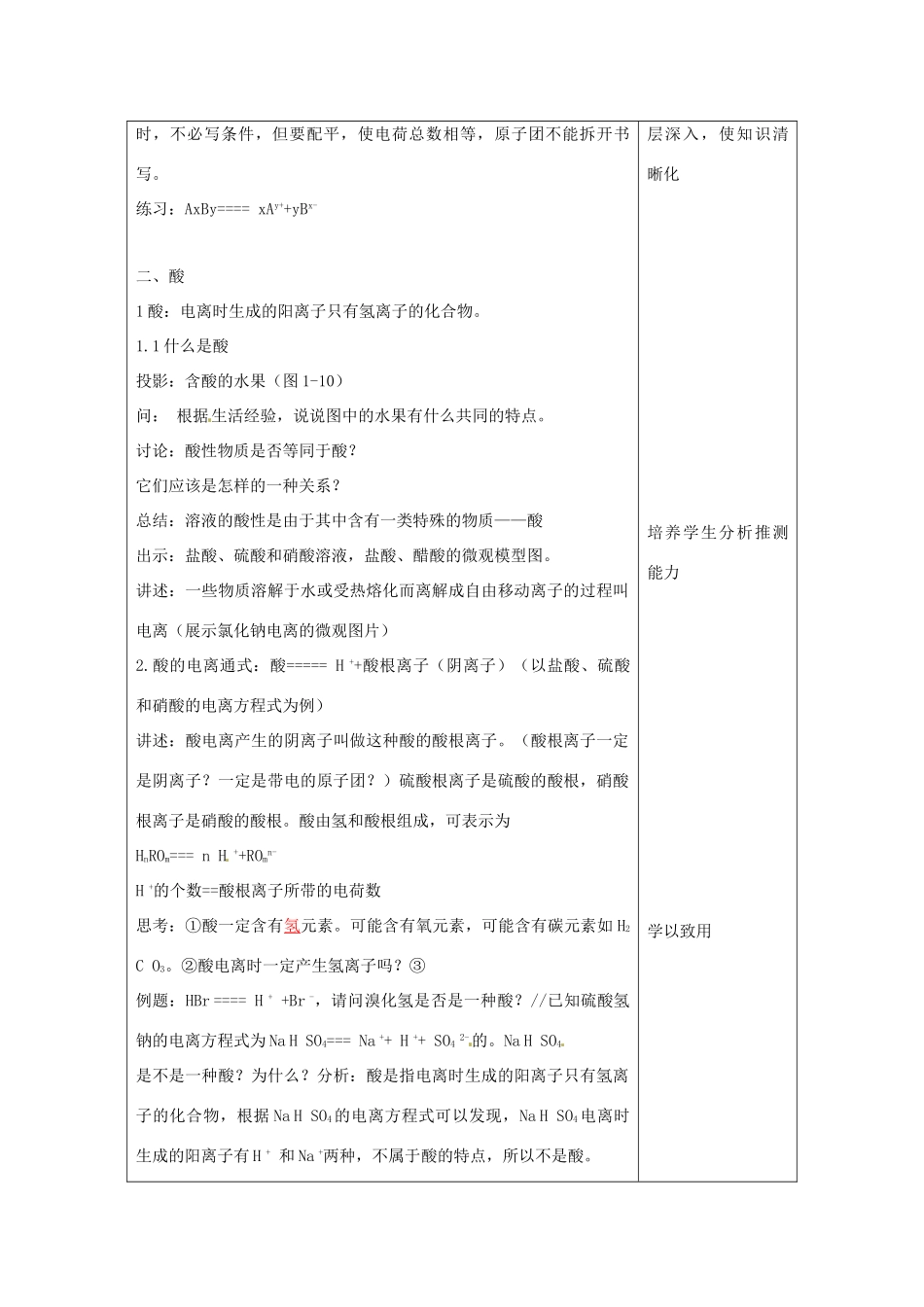 湖北省通山县杨芳中学九年级科学上册 1.2 探索酸的性质（第1课时）教案 浙教版_第2页