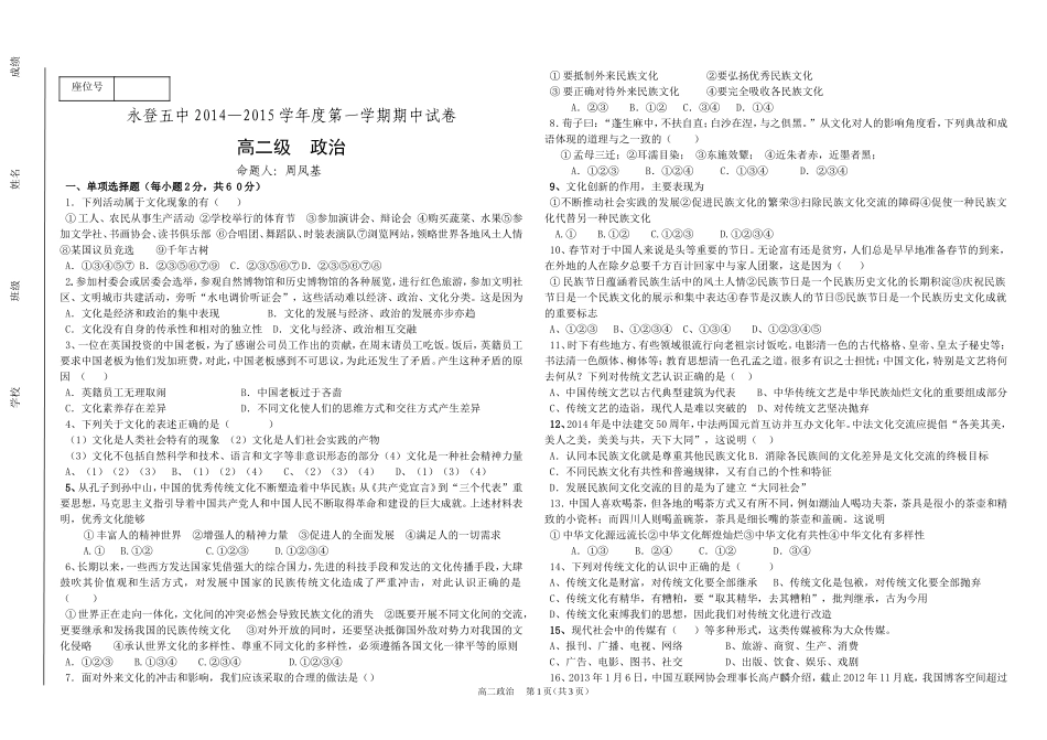 2014年期中考试，高二政治试题_第1页