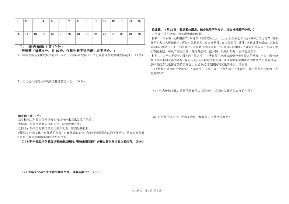 2014年期中考试，高二政治试题_第3页