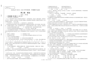 2014年期中考试，高二政治试题