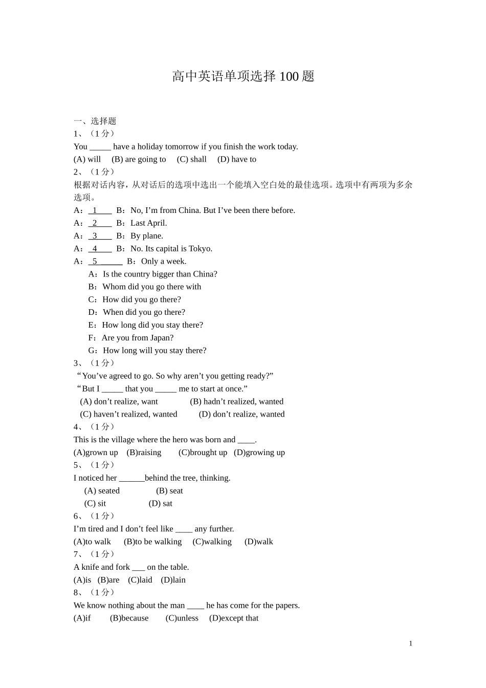 高中英语单项选择(1)_第1页