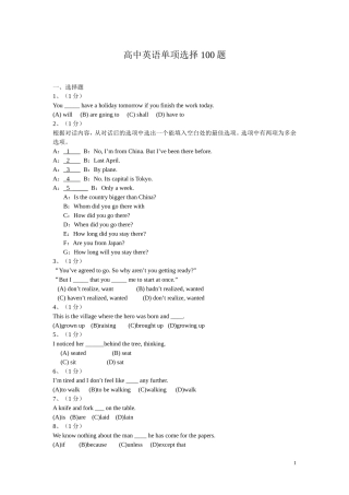 高中英语单项选择(1)