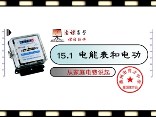 电能表和电功