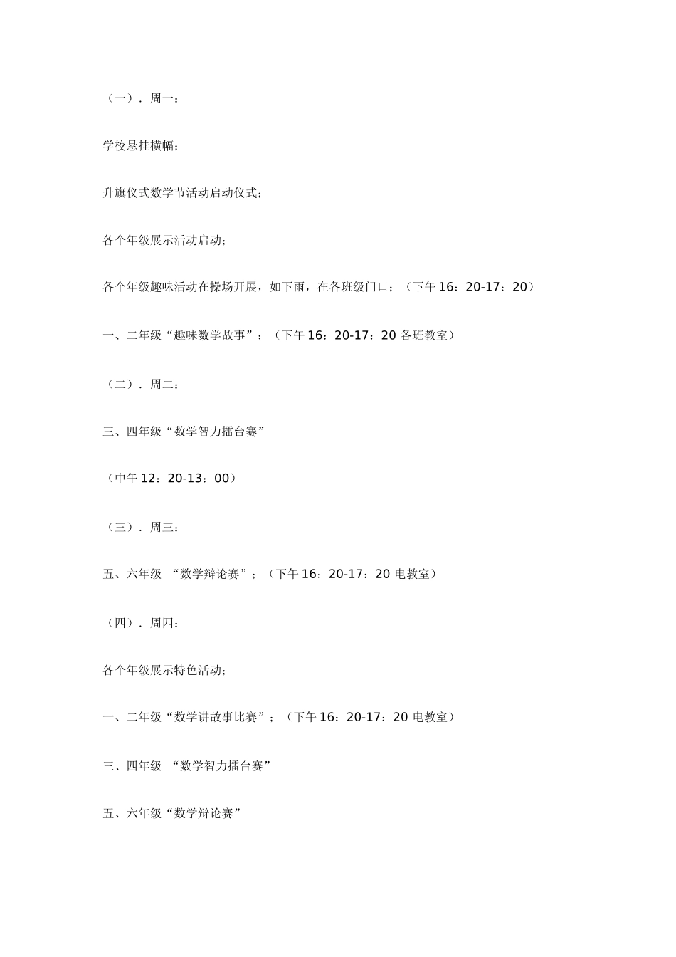 数学教研活动方案_第2页