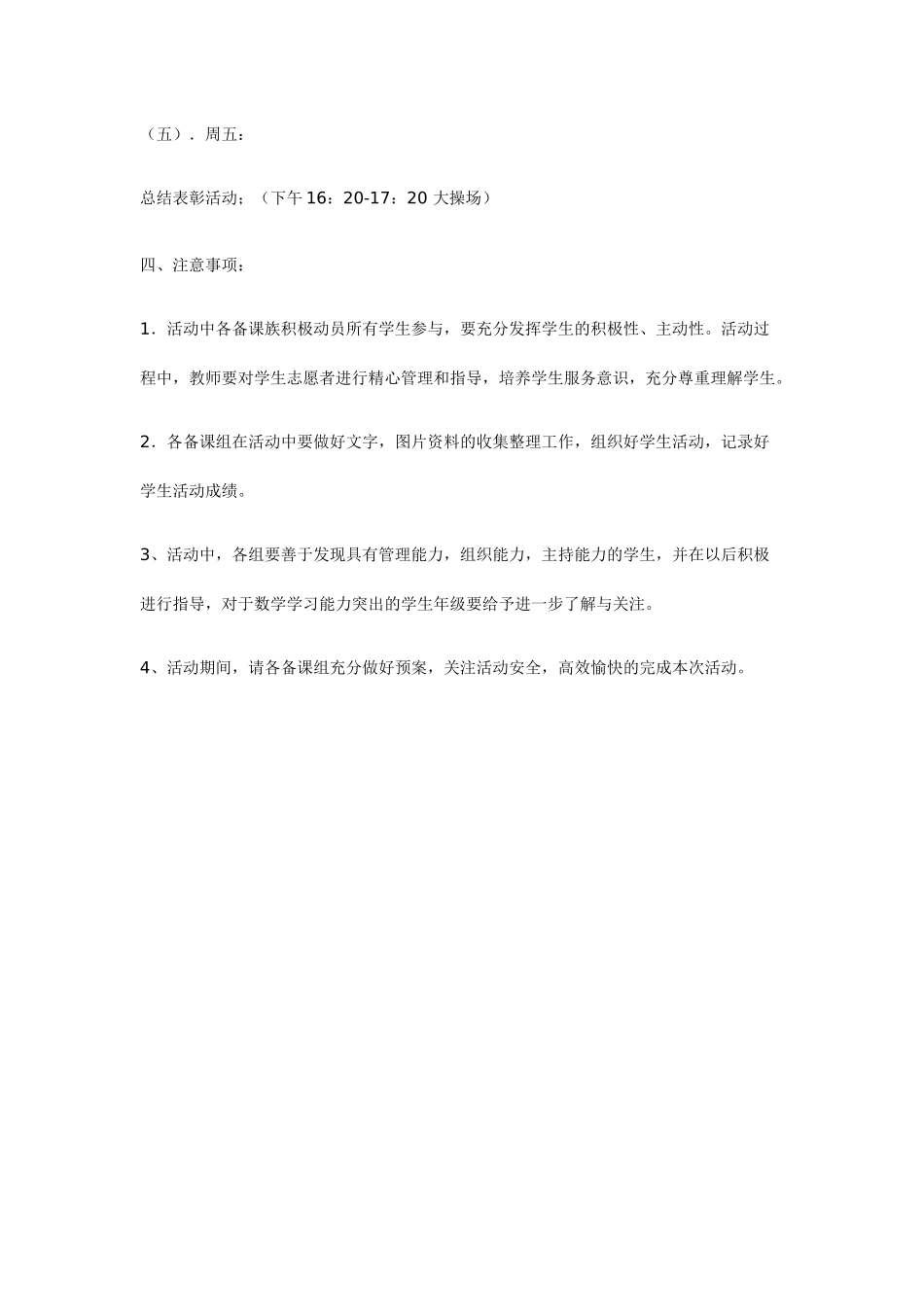 数学教研活动方案_第3页