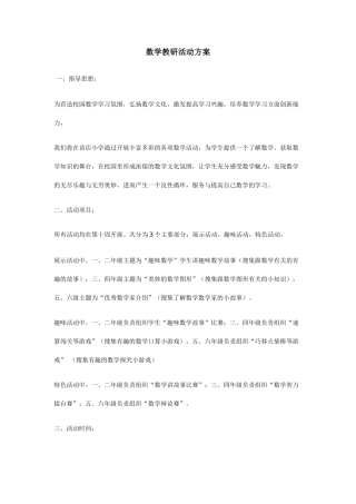 数学教研活动方案