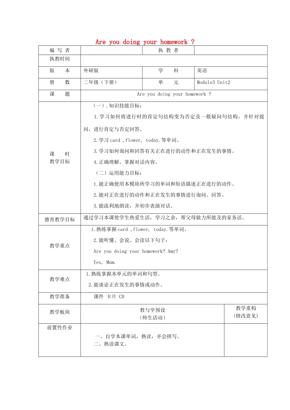 二年级英语下册 Module 3 Unit 2 Are you doing your homework教案2 外研版（一起）-外研版小学二年级下册英语教案_第1页