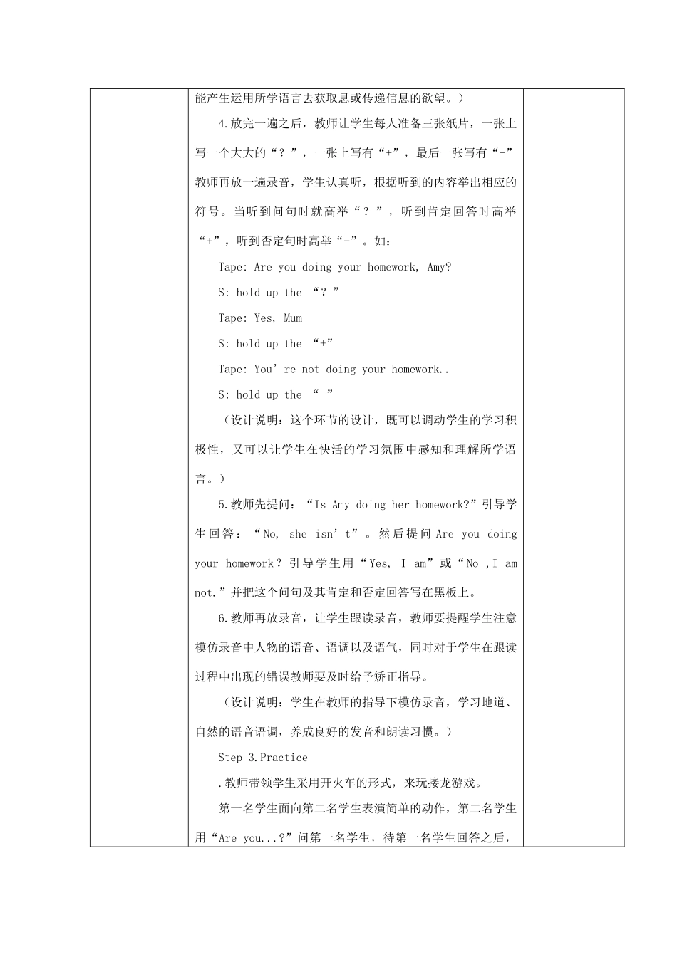 二年级英语下册 Module 3 Unit 2 Are you doing your homework教案2 外研版（一起）-外研版小学二年级下册英语教案_第3页