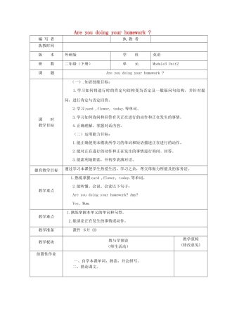 二年级英语下册 Module 3 Unit 2 Are you doing your homework教案2 外研版（一起）-外研版小学二年级下册英语教案
