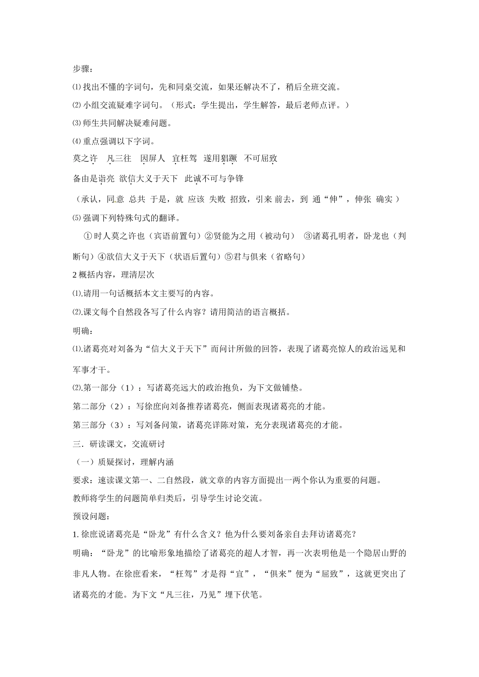 山东省枣庄市峄城区吴林街道中学九年级语文下册 隆中对教案 新人教版_第3页