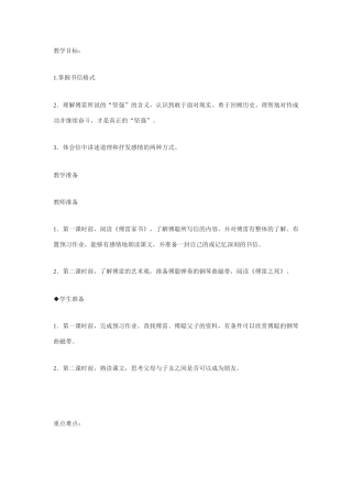傅雷家书两则教学设计6