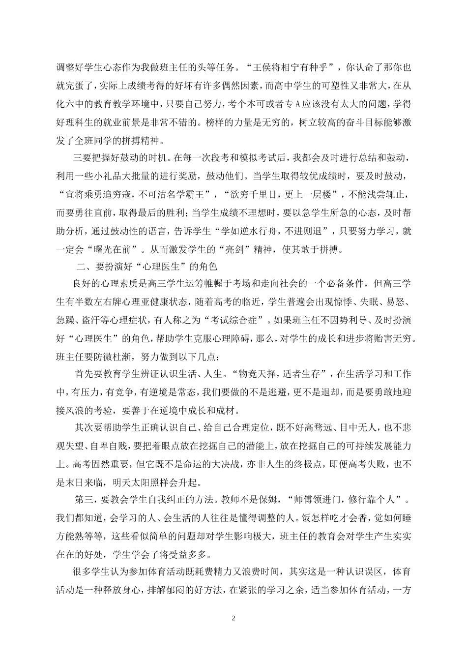 浅谈高三班主任的角色扮演_第2页