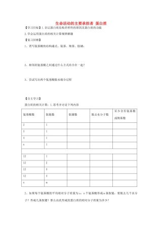 高中生物 2.2 生命活动的主要承担者—蛋白质（第2课时）学案 新人教版必修1-新人教版高一必修1生物学案