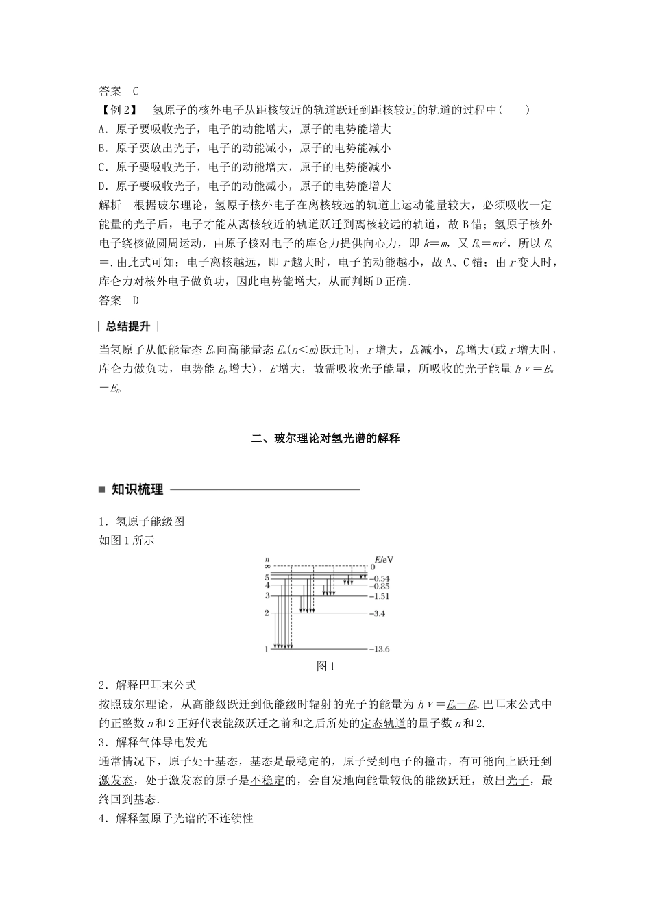 高中物理 第十八章 原子结构 4 玻尔的原子模型同步备课学案 新人教版选修3-5-新人教版高二选修3-5物理学案_第2页