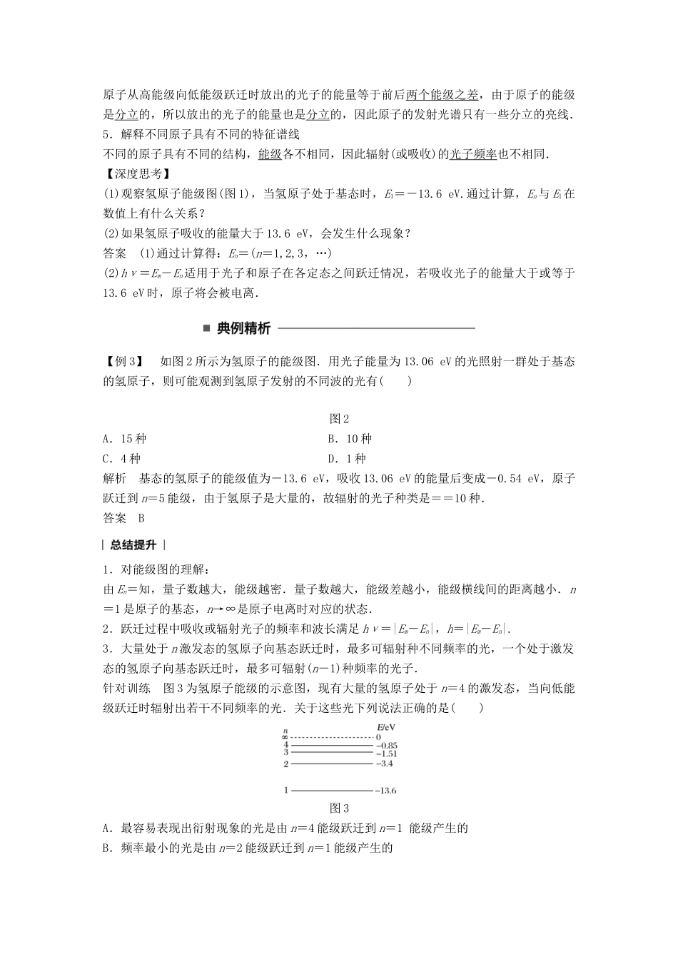 高中物理 第十八章 原子结构 4 玻尔的原子模型同步备课学案 新人教版选修3-5-新人教版高二选修3-5物理学案_第3页
