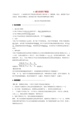 高中物理 第十八章 原子结构 4 玻尔的原子模型同步备课学案 新人教版选修3-5-新人教版高二选修3-5物理学案